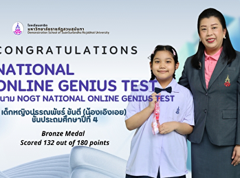 National  Online Genius Test