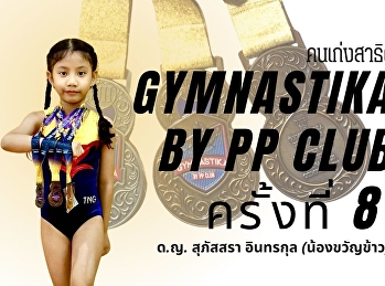 Gymnastika by PP club