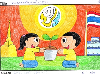 ผลงานนักเรียนประถมศึกษา