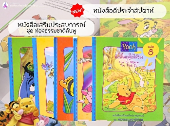 หนังสือดีที่สาธิต