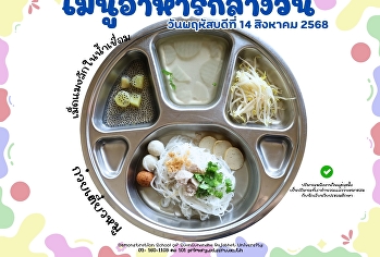 Lunch menu 14 August 2025