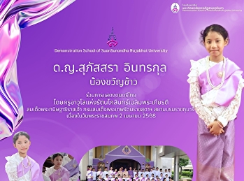 ความสามารถที่หลากหลายของคนเก่งสาธิต