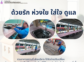 ปรับเปลี่ยน ซ่อมแซมบริเวณอ่างล้างมือ