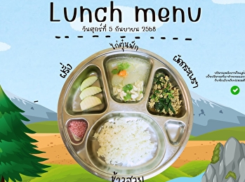 Lunch Menu for September 5, 2025