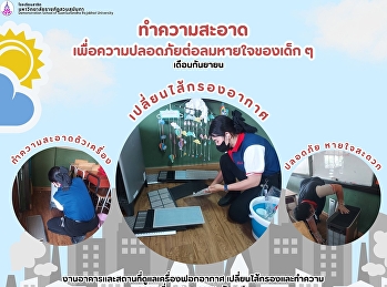 ดูแลการเปลี่ยนไส้กรองอากาศ
และทำความสะอาดเครื่องกรอง