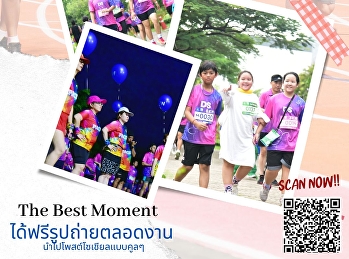วิ่งด้วยสวยด้วย ไม่สมัครไม่ได้แล้ว !!