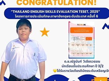 “Thailand English Skills Evaluation
TESET, 2025”