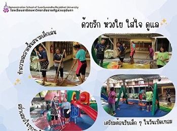 the housekeeping team, cleaned the
playground and surrounding area in
preparation for welcoming children