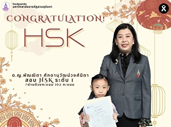 สอบ HSK ระดับ 1 #ผ่านด้วยคะแนน162 คะแนน
โดยคะแนนเต็มอยู่ที่ 200 คะแนน