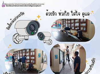 Installs Additional CCTV Cameras