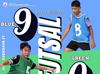 ฟุตซอล ระดับประถมศึกษาปีที่ 4-6
ระหว่างสีเขียวและสีฟ้า