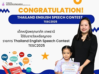 พฤกษาภัค  เทพธานี  ได้รับรางวัลเหรียญทอง
รายการ Thailand English Speech Contest
TESC2025 ด้วยคะแนน 86.5