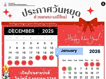 New Year Holiday Announcement