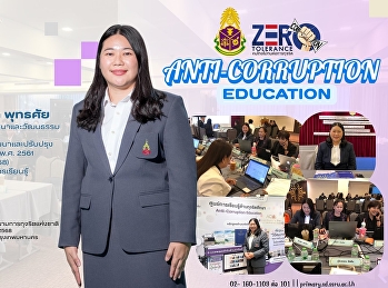 Teachers from the Demonstration School
participated in developing and revising
the Anti-Corruption Education Curriculum
2018 (Revised 2025)