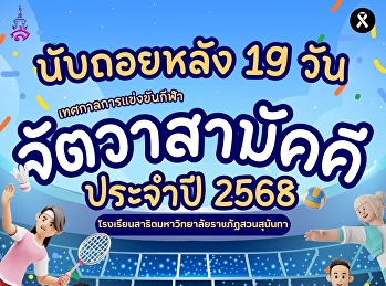 19 Days Countdown to the 2025
Quadrilateral Sports Games