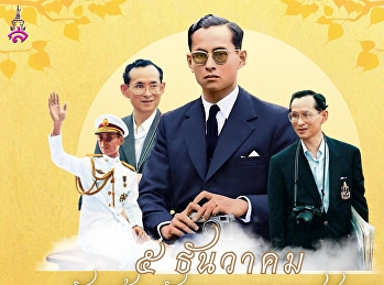 December 5th, the anniversary of His
Majesty King Bhumibol Adulyadej's birth