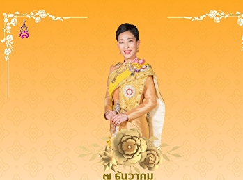 On the occasion of the birthday of Her
Royal Highness Princess Bajrakitiyakarn,