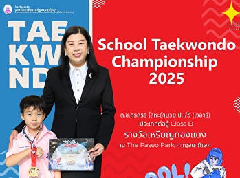 School Taekwondo Championship 2025