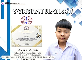 การแข่งขันสอบวัดทักษะวิชาการระดับชาติ
(สวช.) ประจำปี พ.ศ. 2568