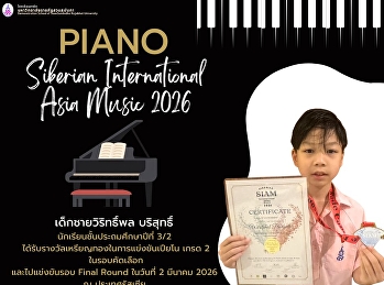 รางวัลเหรียญทองในการแข่งขันเปียโน เกรด 2