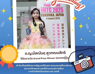 เข้ารับเกียรติบัตรจากรัฐมนตรีช่วยการกระทรวงศึกษาธิการ