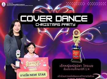 การแข่งขันและคว้ารางวัลถ้วย “NEW STAR”