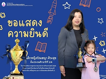 การแข่งขันการพูดประกวดเล่าข่าวทางวิทยาศาสตร์
2025