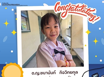 รับเกียรติบัตรจากรัฐมนตรีช่วยว่าการกระทรวงศึกษาธิการ