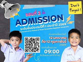 เปิดรับสมัคร นักเรียนชั้นประถมศึกษาปีที่
1 รอบที่ 2 !
