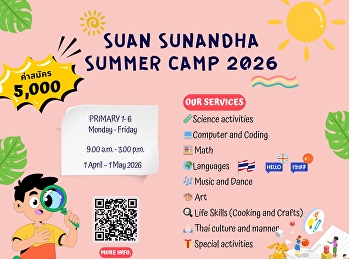 โครงการปรับพื้นฐานและการเรียนภาคฤดูร้อน
(สวนสุนันทาซัมเมอร์)