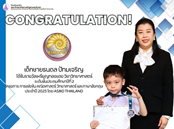 การแข่งขัน คณิตศาสตร์ วิทยาศาสตร์
และภาษาอังกฤษ ประจำปี 2025