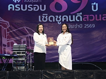 ผู้อำนวยการโรงเรียนสาธิตมหาวิทยาลัยราชภัฏสวนสุนันทา
บุคลากรของมหาวิทยาลัยที่ได้รับการคัดเลือกเป็น
บุคลากรดีเด่นประจำปี พ.ศ. 2568