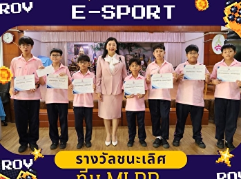 การแข่งขัน อีสปอร์ต (eSports) ROV
รอบชิงชนะเลิศ