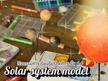 The integrated learning activity for
Grade 4 students on the topic of 