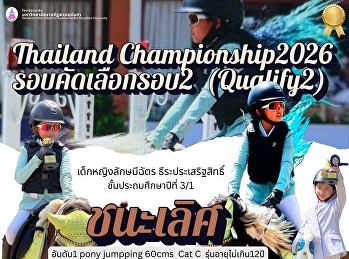 ขี่ม้าคู่ใจไปคว้าเหรียญทอง