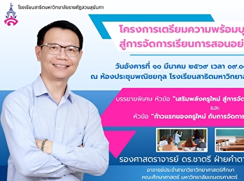 ปิดเทอมนี้ เราพัฒนาอย่างต่อเนื่อง