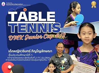 น้องหนูรินหวดไม้ ไล่คว้าแชมป์