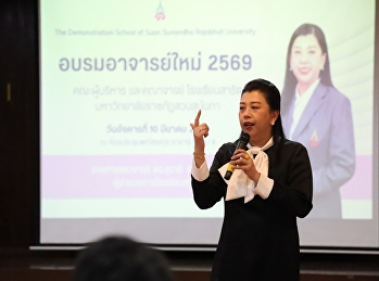 เติบโตไปด้วยกัน สาธิต One Team