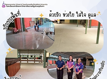 The floor was leveled with washed sand
to reduce the risk of children falling.