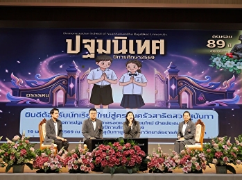 เสวนาภาษาสาธิต