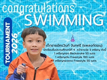 Swimming 2569 (Chonburi Administrative
swimming 2026)