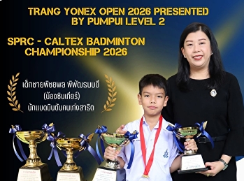 เด็กชายพิชยพล  พิพัฒธนบดี คว้า 2
รางวัลแห่งความภาคภูมิใจ
