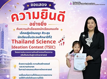 the Thailand Science Ideation Contest
(TSIC)