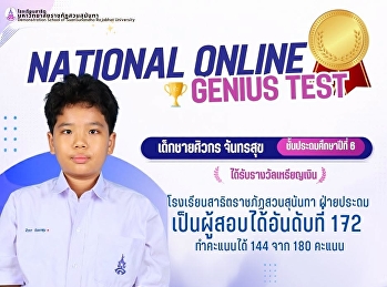 the NATIONAL ONLINE GENIUS TEST