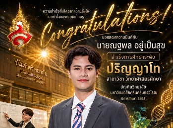ยินดีกับความสำเร็จของอาจารย์คนเก่ง