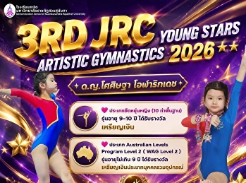 น้องการ์ตูน ในรายการ 3rd JRC Young Stars
Artistic Gymnastics 2026