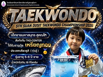 5th Suan Dusit Taekwondo Championship
2026
